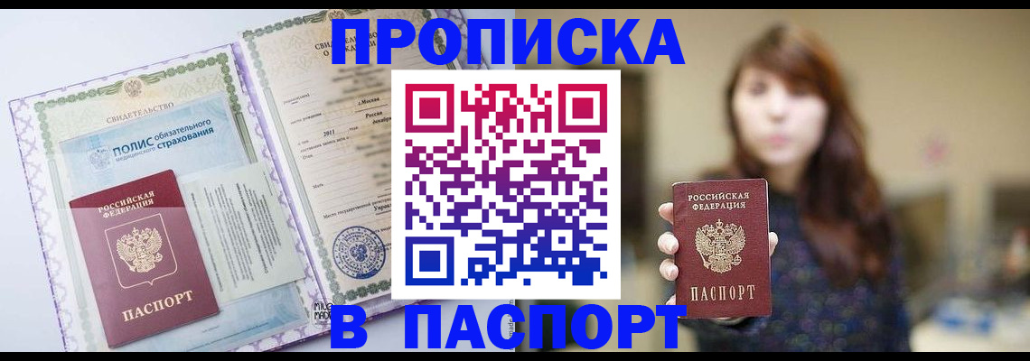 прописка 2025 в Мантурово