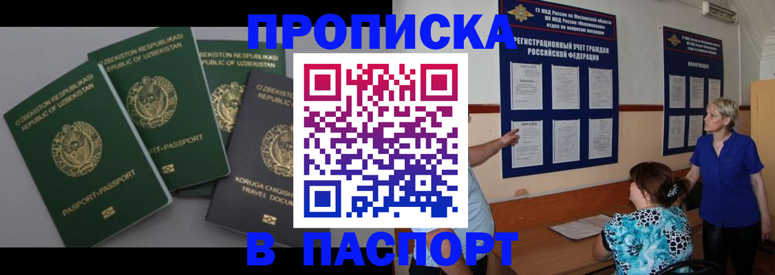 купить прописку в Мантурово