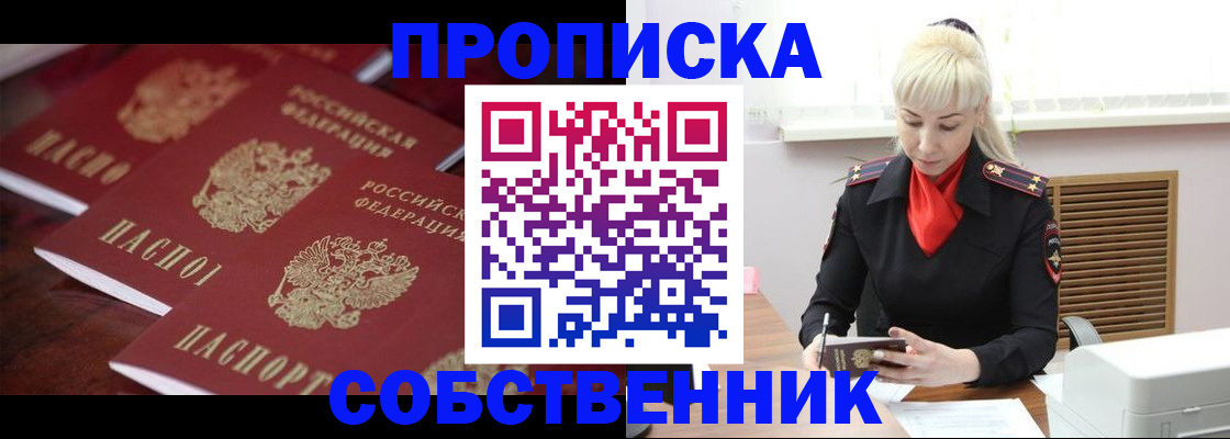 прописка в Мантурово